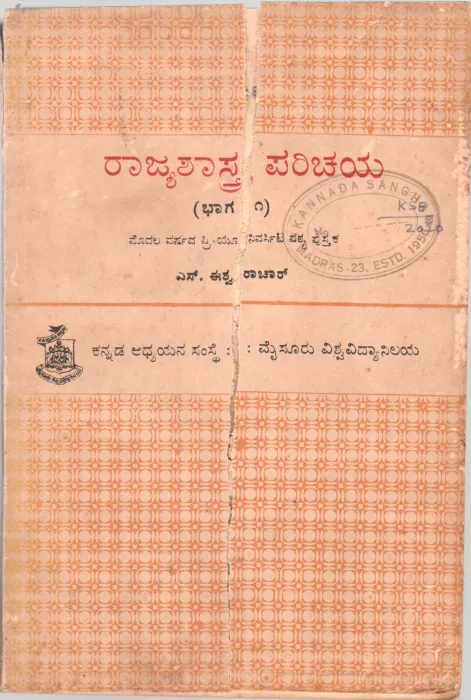 RAJYASHASTRA PARICHAYA-PART 1 BY S. ESWARACHAR