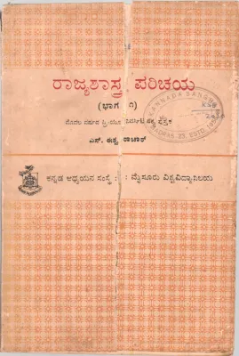 RAJYASHASTRA PARICHAYA-PART 1 BY S. ESWARACHAR