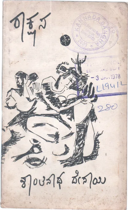 RAKSHASA BY DR. SHANTINATH