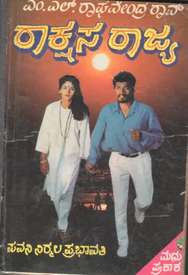 RAKSHSARAJYA BY M.L. RAGHAVENDRA RAO