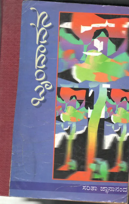 RAKTHA CHANDANA BY SURYADEVARA RAMMOHAN RAO