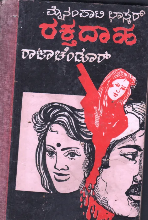 RAKTHA DHAHA BY RAJACHENDUR