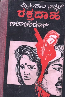 RAKTHA DHAHA BY RAJACHENDUR