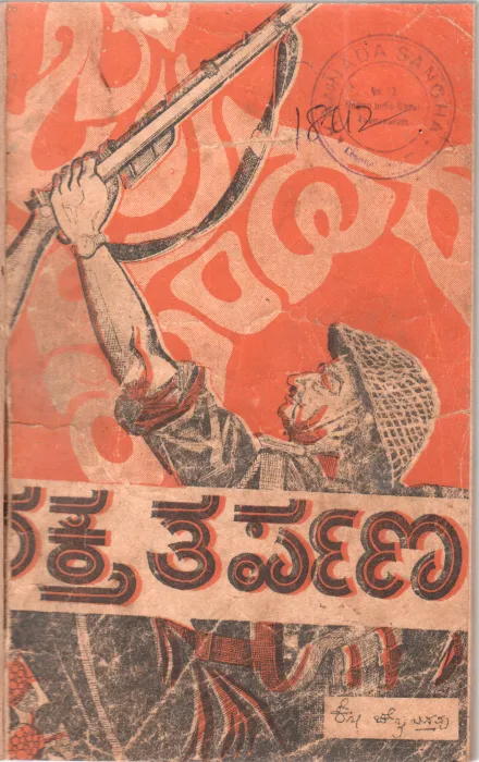RAKTHA THARPANA BY K.CHENNABASAPPA
