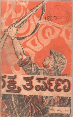 RAKTHA THARPANA BY K.CHENNABASAPPA