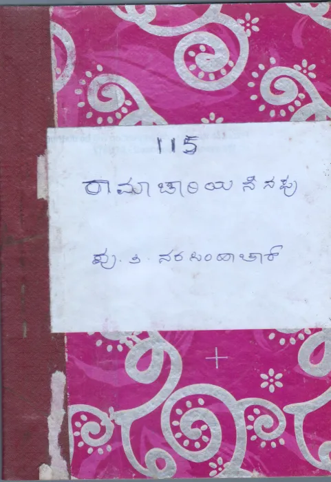 RAMACHARIYA NENAPU BY P.T. NARSIMHACHAR
