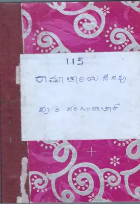 RAMACHARIYA NENAPU BY P.T. NARSIMHACHAR