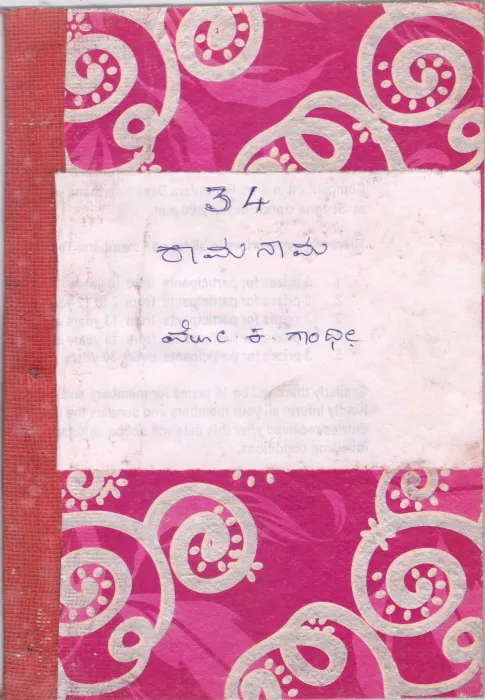 RAMANAMA BY M.K GANDHI