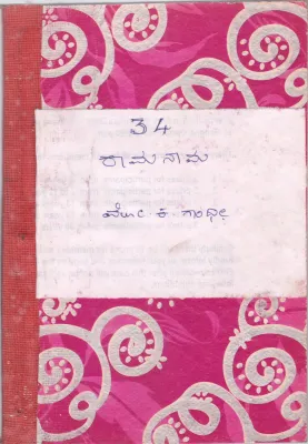 RAMANAMA BY M.K GANDHI