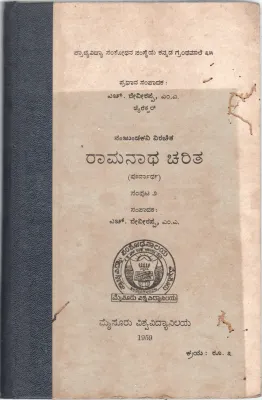 RAMANATHA CHARITA BY NANJUNDA