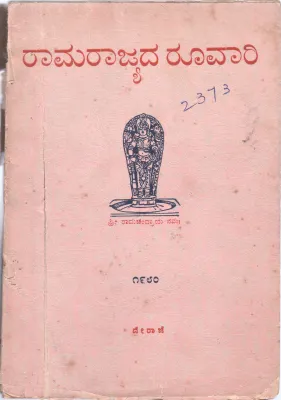 RAMARAJYADA ROOVARI BY M. SEETHARAMAYYA