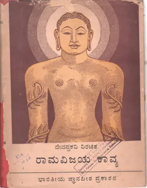 RAMAVIJAYA _KAVYA OF DEVAPPA KAVI BY PROF. T. KESHAVA BHATTA