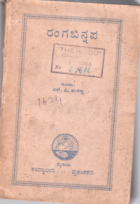RANGA BINNAPA BY PROF. S.V.RANGANNA, M.A.