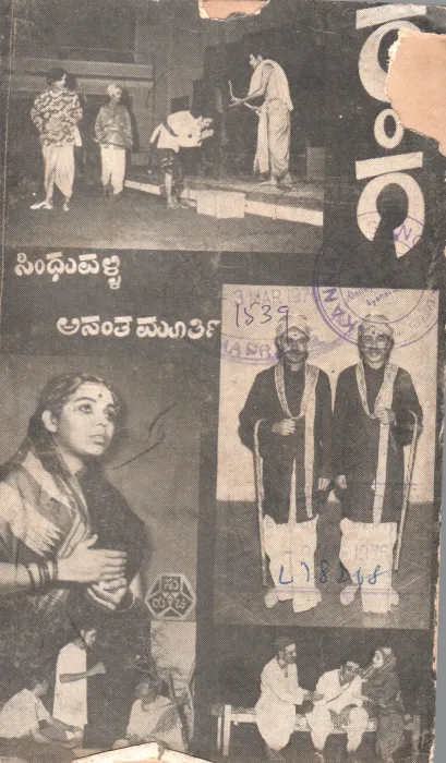 RANGA BY SINDHUVALLY ANANTHAMURTHY