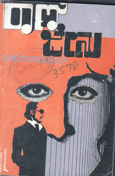 RANI JENU BY T.K. RAMA RAO