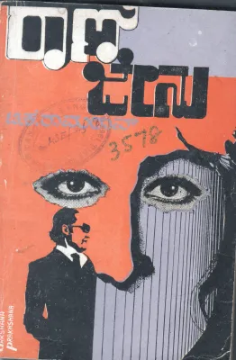 RANI JENU BY T.K. RAMA RAO