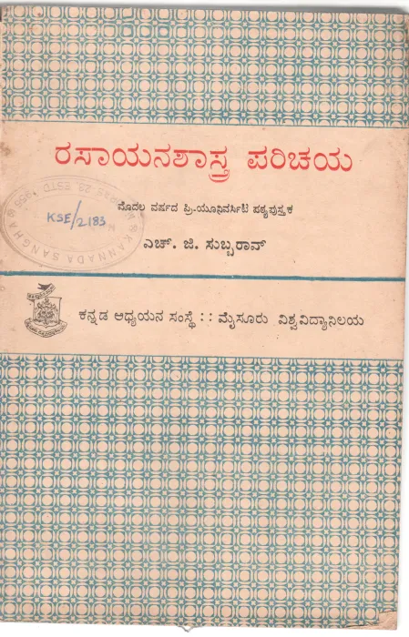 RASAYANASHASTRA PARICHAYA (PART1) BY H.G. SUBBA RAO