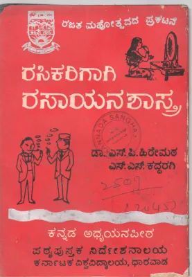 RASIKARIGAGI RASAYANA SJATRA BY DR.S.P. HIREMATH AND SHRI S.S. KADDARGI