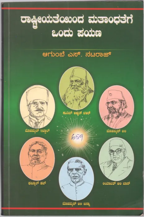 RASTRIYATEYINDA MATANDATEGE ONDU PAYANA BY SRI. A.S. NATARAJ