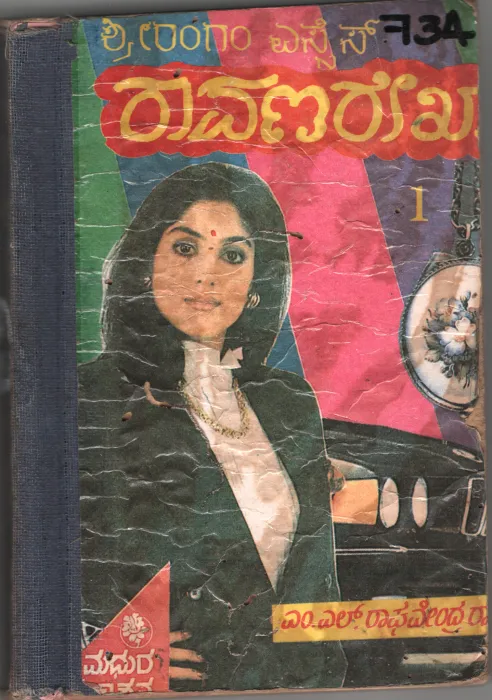 RAVANHAREKHA BY L.M.RAGHAVENDRA RAO