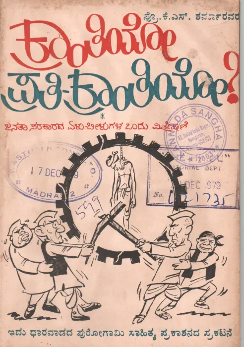REVOLUTION OR COUNTER-REVOLUTION BY PROF. K.S. SHARMA M.A.LL.M.D.P.A.