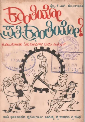 REVOLUTION OR COUNTER-REVOLUTION BY PROF. K.S. SHARMA M.A.LL.M.D.P.A.
