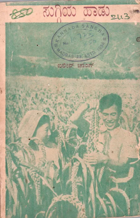 RICE SPROUT SONG BY EILEEN CHANG