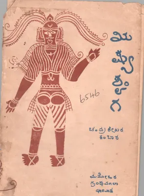 RISHYASHRINGA BY CHANDRASEKHAR KAMBAR