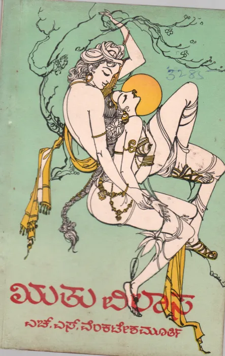 RITHU VILASA BY DR. H.S.VENKATESH MURTHY