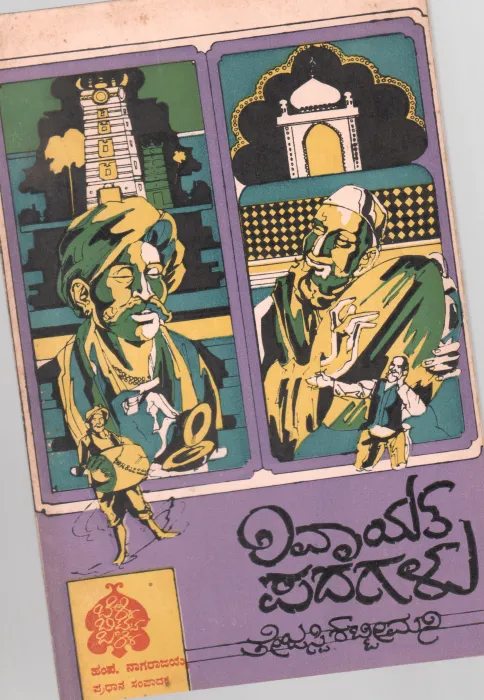 RIVAYATA PADAGALU BY TEJASWI KATTIMANI