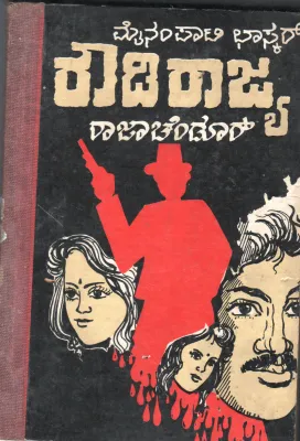ROWDI RAJYA BY RAJACHENDUR