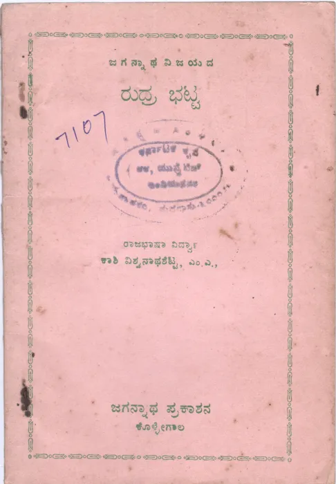 RUDRABHATTA BY KASHI VISWANATHA SETTY