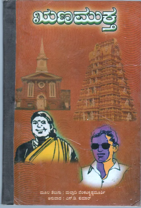 RUNAMUKTA BY MALLADI VENKATAKRISHHNA
