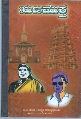 RUNAMUKTA BY MALLADI VENKATAKRISHHNA