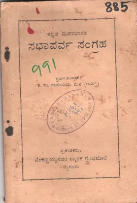 SABHAPARVA SANGRAHA BY TA. SU. SHAMARAAYA B. A.