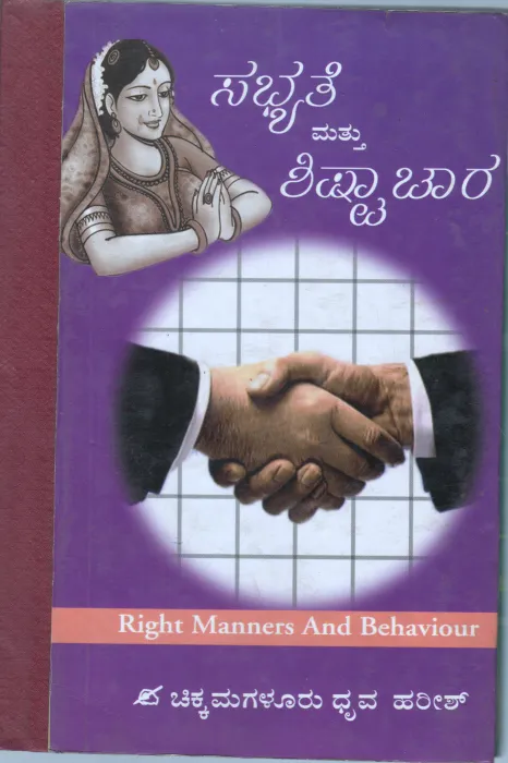 SABHYATHE MATTU SHISTHACHARA BY C.D. HARISH