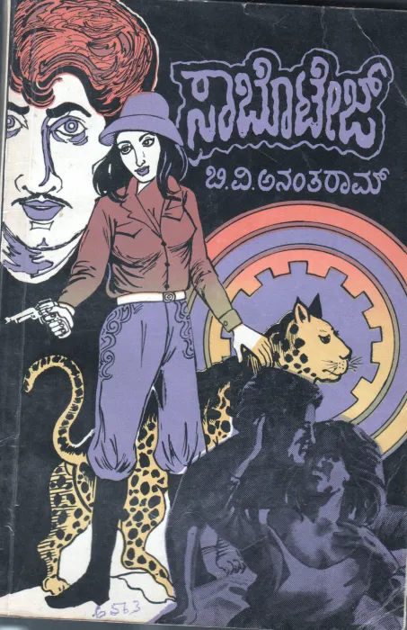 SABOTAGE BY B.V.ANANTHARAM