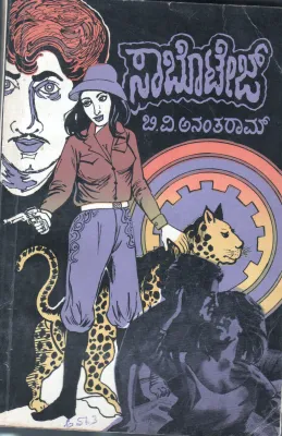 SABOTAGE BY B.V.ANANTHARAM
