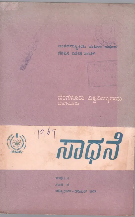 SADHANE BY DR. G.S SIVARUDRAPPA