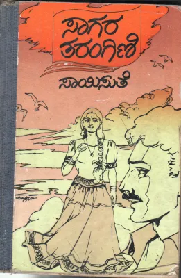 SAGARA TARANGINI BY SMT.SAISUTHE