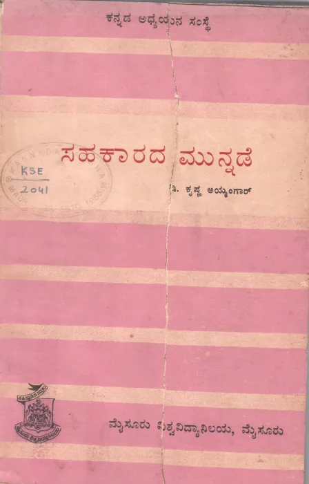 SAHAKARADA MUNNADE BY D,KRISHNA IYENGAR