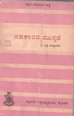 SAHAKARADA MUNNADE BY D,KRISHNA IYENGAR