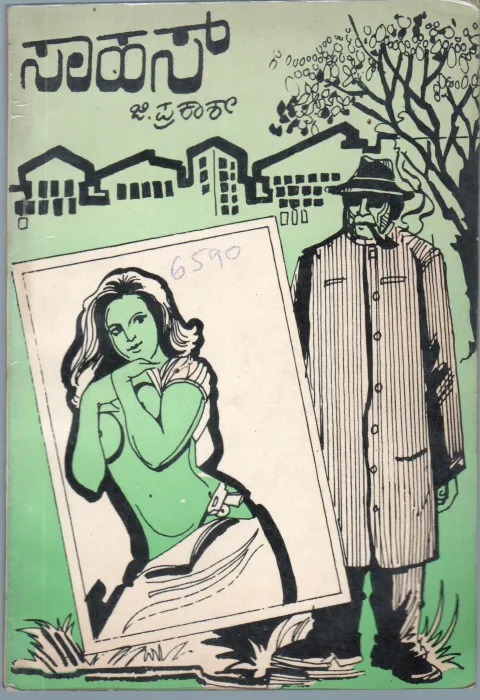 SAHAS BY G.PRAKASHANA