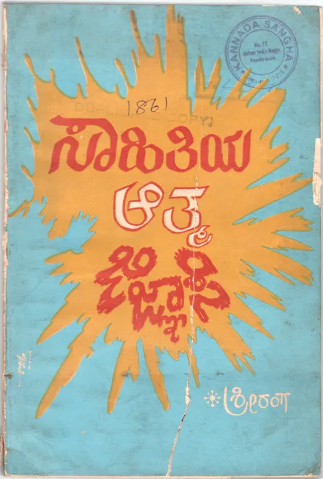 SAHITIYA ATMA JINASA BY SRIRANGA