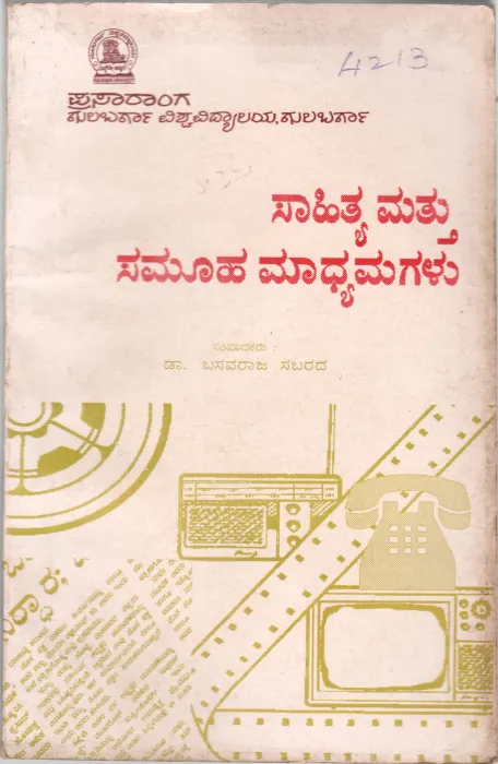 SAHITYA MATTU SAMOOHA MADHYAMAGALU BY DR. BASAVARAJ SABARAD