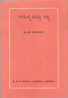 SAHITYA MATTU SATYA BY A.N. MOORTHY RAO