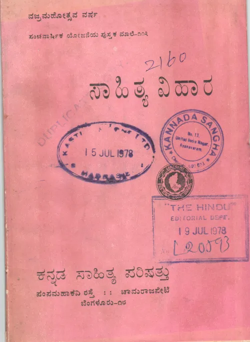 SAHITYA VIHARA BY SAHITYA PARISHAT