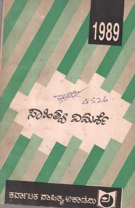 SAHITYA VIMARSHE BY LITERARY CRITICISM