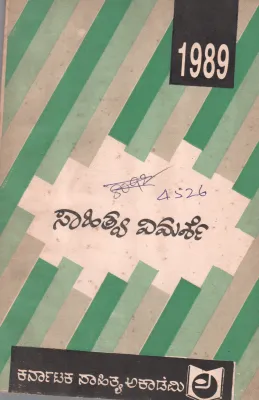SAHITYA VIMARSHE BY LITERARY CRITICISM