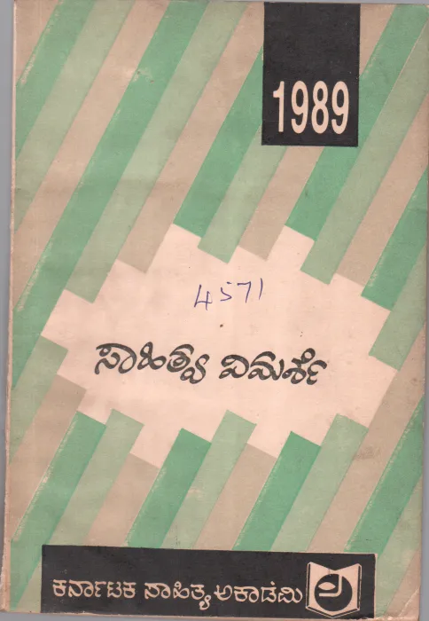 SAHITYA VIMARSHE BY SRI. O.L.NAGABHUSHANA SWAMY